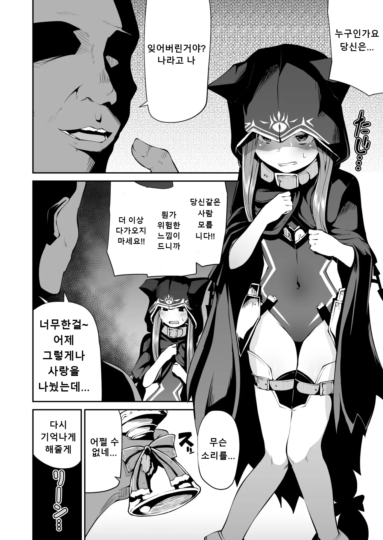 Koraku 8 page 3 full