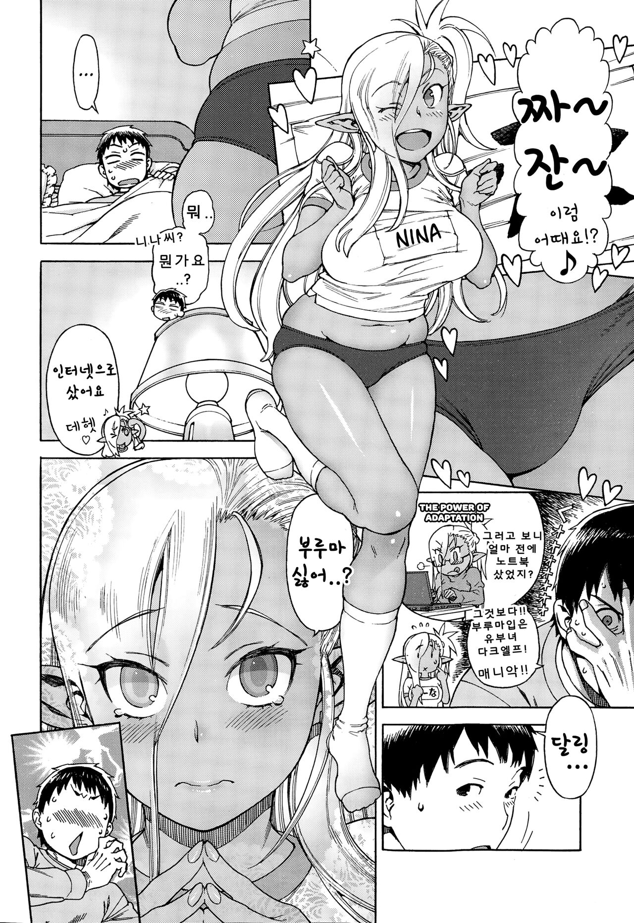 Ore no Yome ga Dark Elf na Ken | 내 다크 엘프 아내의 경우 page 11 full