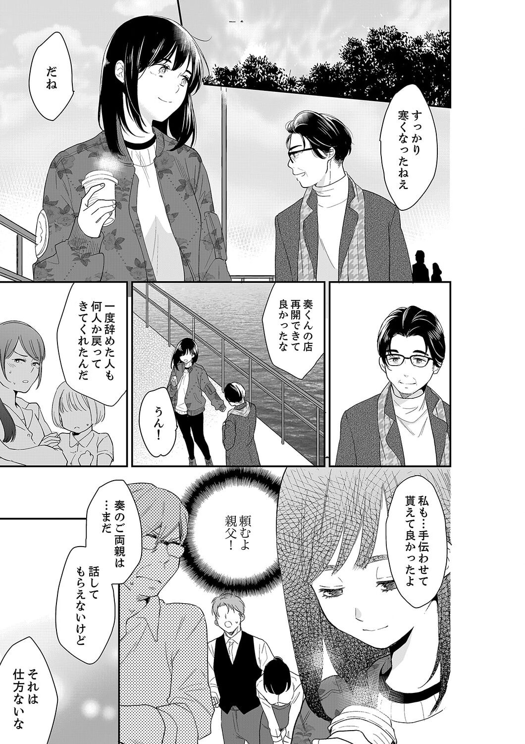 Anata no Otto, Netotte masu. ~Shinya no Esthe de Nurunuru Sounyuu 41 page 11 full