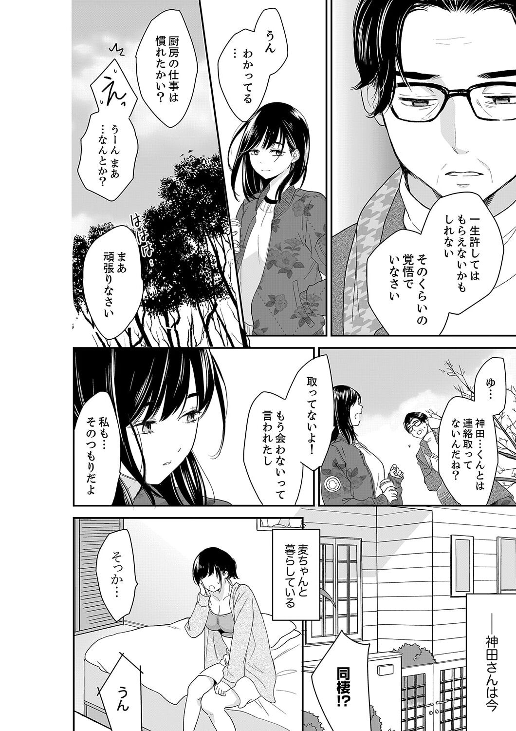 Anata no Otto, Netotte masu. ~Shinya no Esthe de Nurunuru Sounyuu 41 page 12 full
