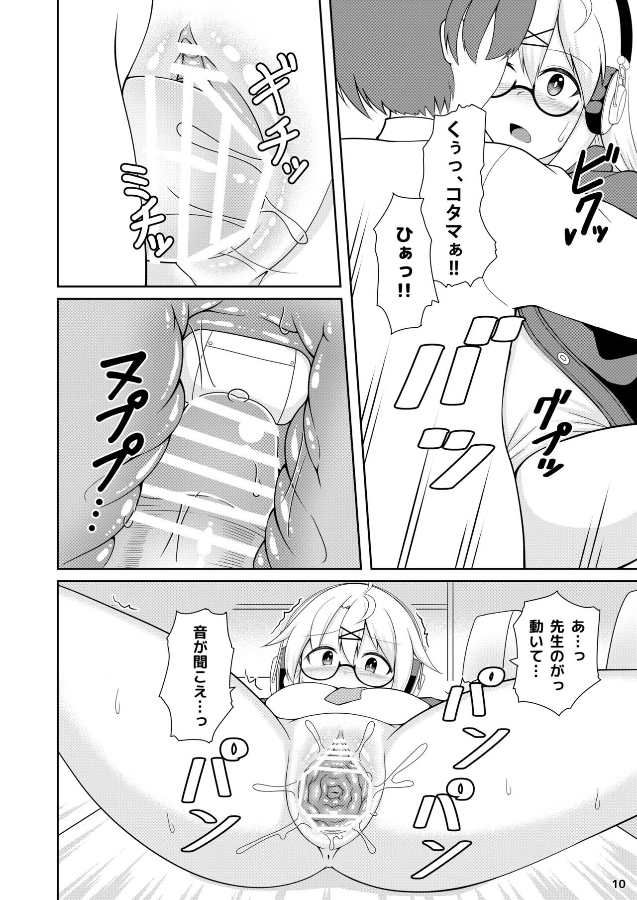 Kotama no Himitsu Archive page 11 full