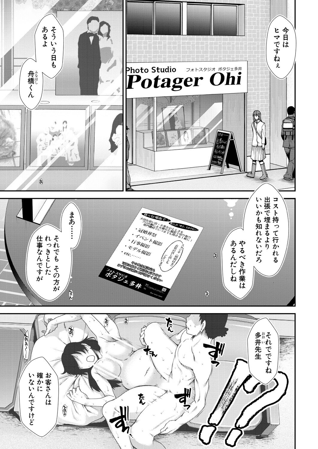 COMIC Mugen Tensei 2023-08 page 3 full