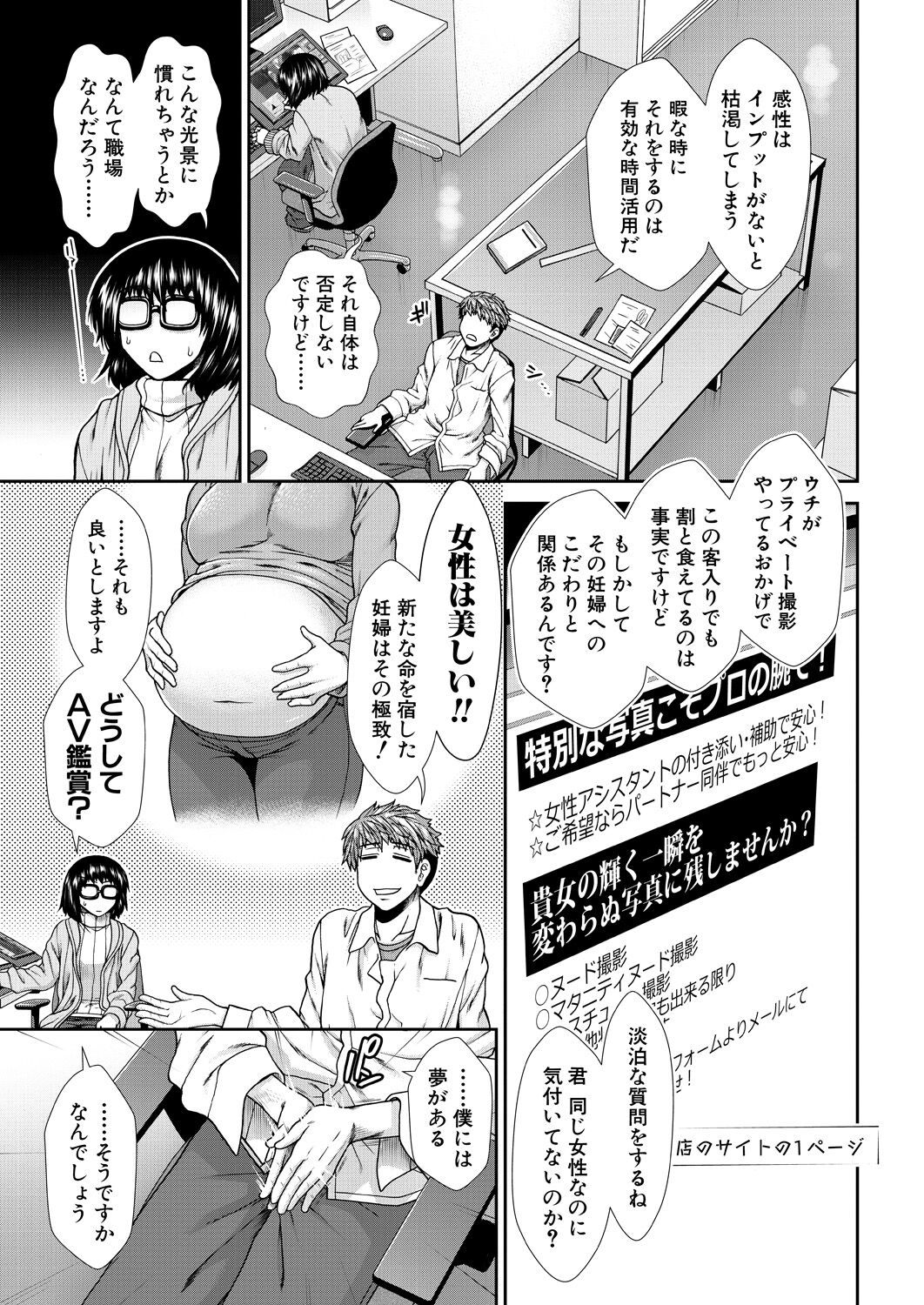 COMIC Mugen Tensei 2023-08 page 5 full