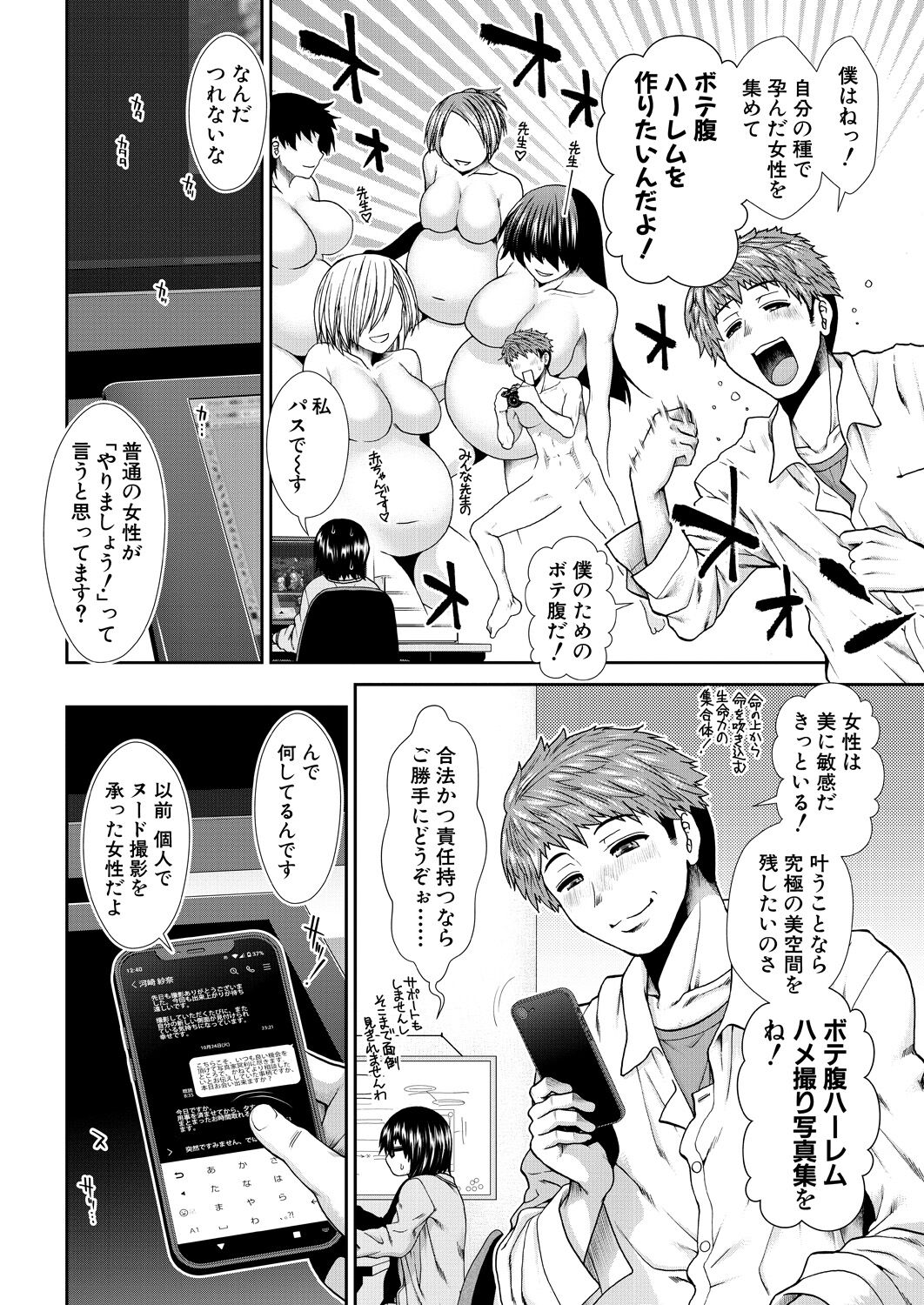 COMIC Mugen Tensei 2023-08 page 6 full