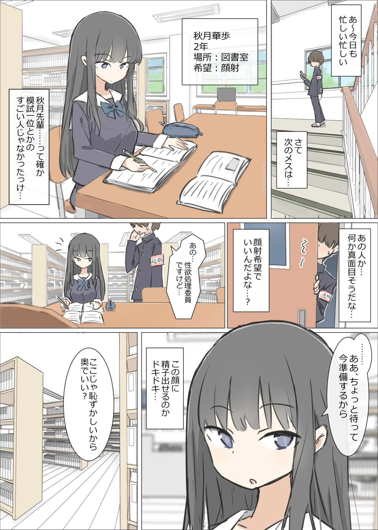 Danshi no sukunai gakkō de joshi no seiyoku shori suru oshigoto page 11 full
