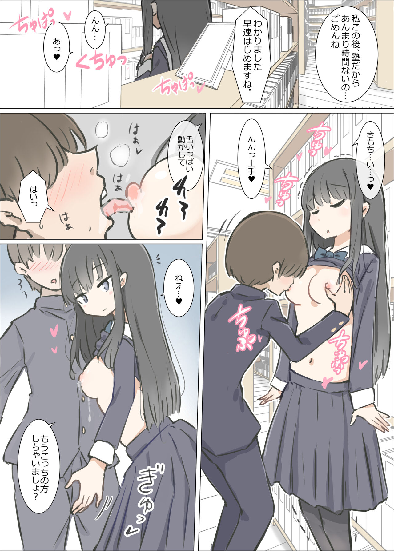 Danshi no sukunai gakkō de joshi no seiyoku shori suru oshigoto page 12 full
