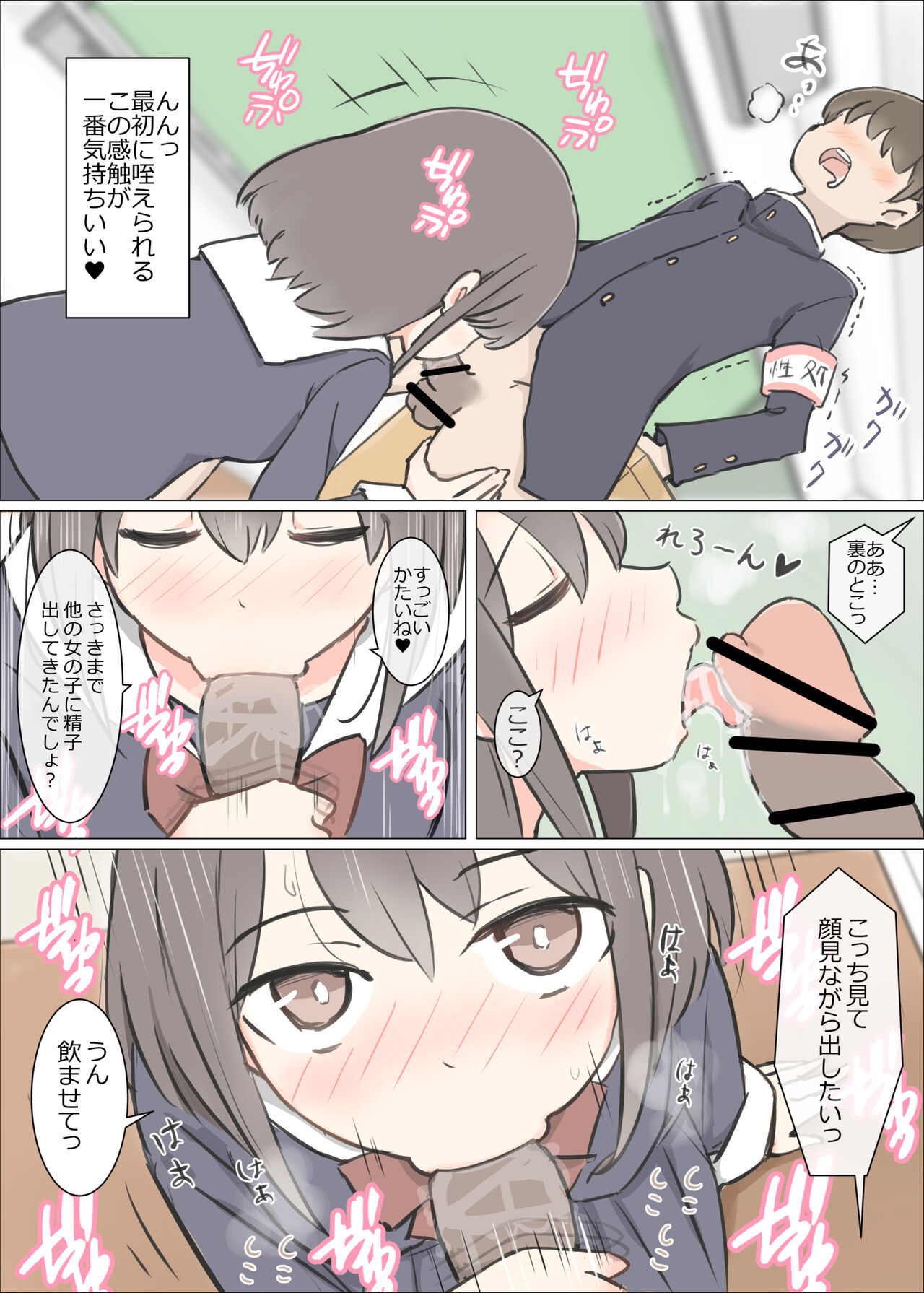 Danshi no sukunai gakkō de joshi no seiyoku shori suru oshigoto page 6 full