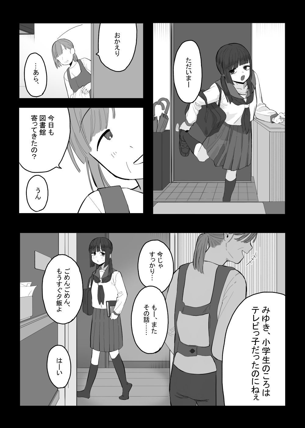 放課後の図書室、都合のいいからだと。 page 12 full