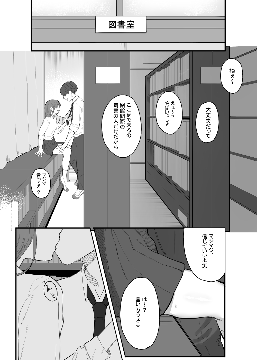放課後の図書室、都合のいいからだと。 page 2 full