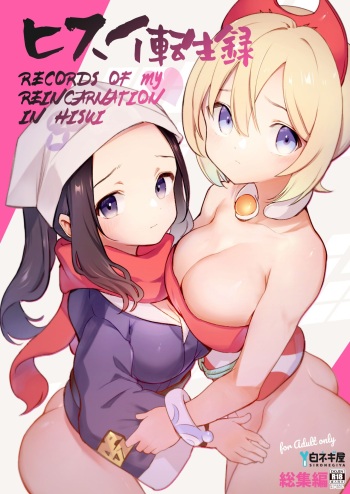 [Shironegiya (miya9)] Hisui Tensei-roku Soushuuhen | Records of my reincarnation in Hisui - Compilation Book (Pokémon Legends: Arceus) [English] [The Blavatsky Project] [Digital] cover