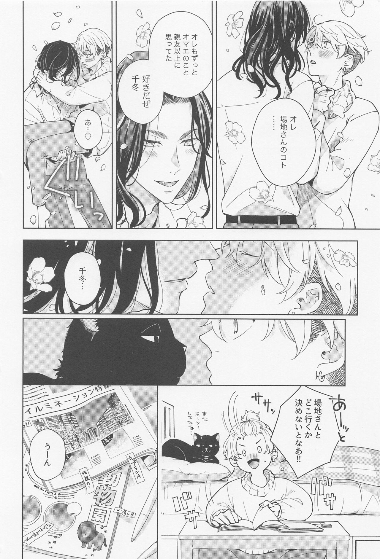 Hopeless Romantic page 11 full