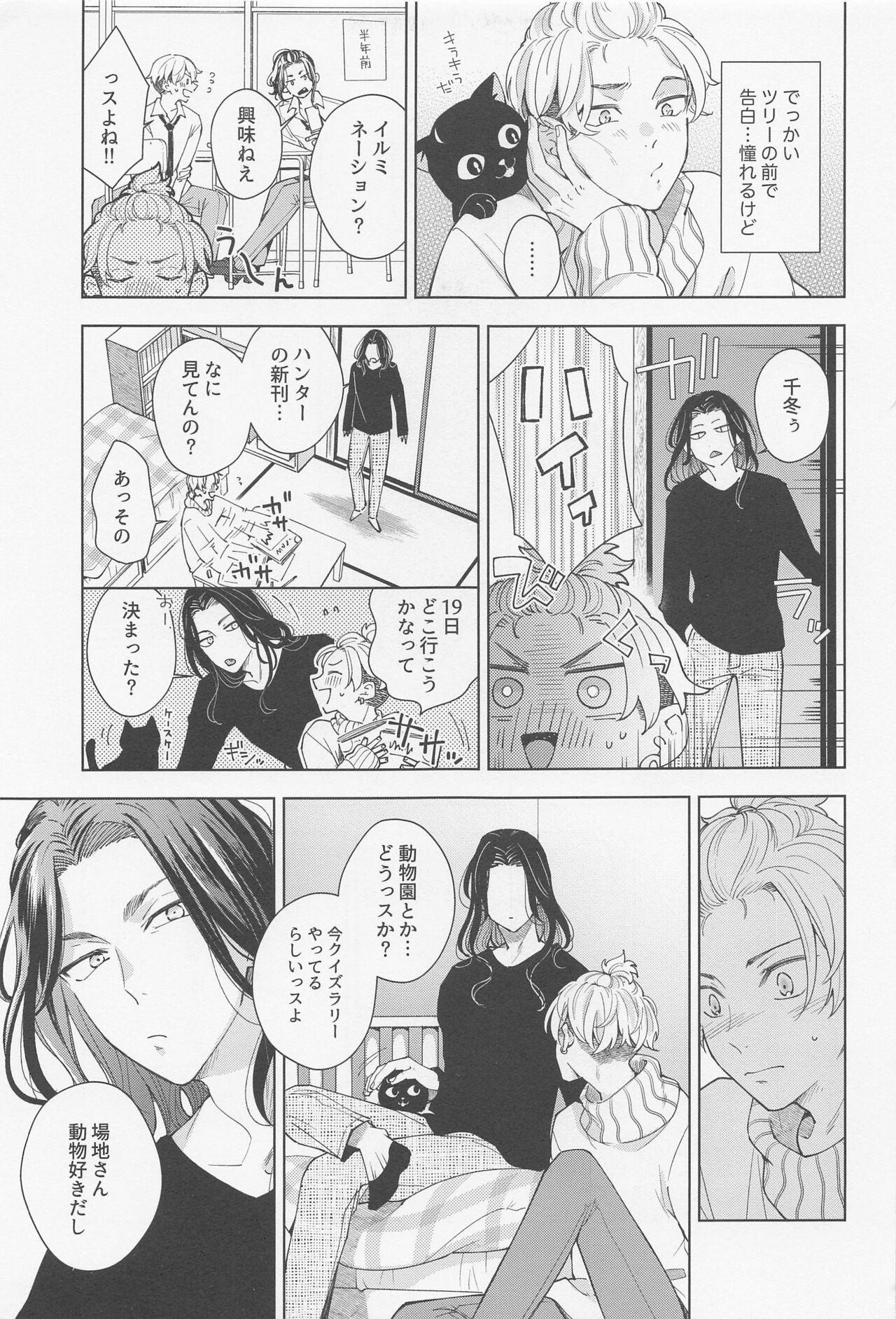 Hopeless Romantic page 12 full