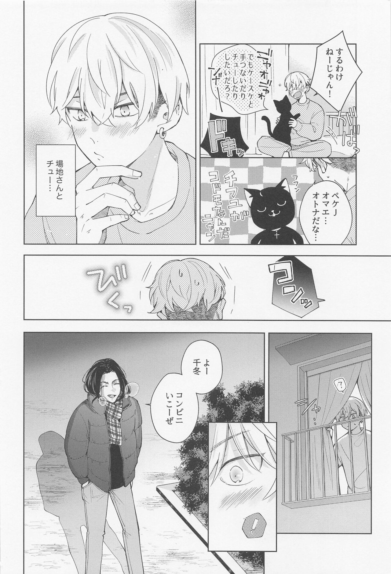 Hopeless Romantic page 5 full