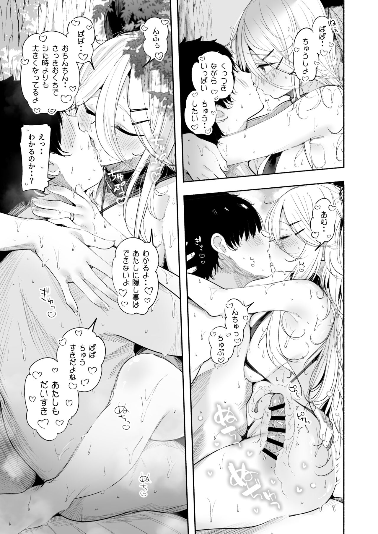 NatsuComi no Shinchoku page 11 full
