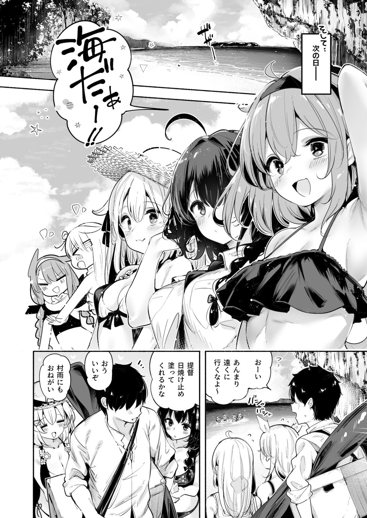 NatsuComi no Shinchoku page 5 full