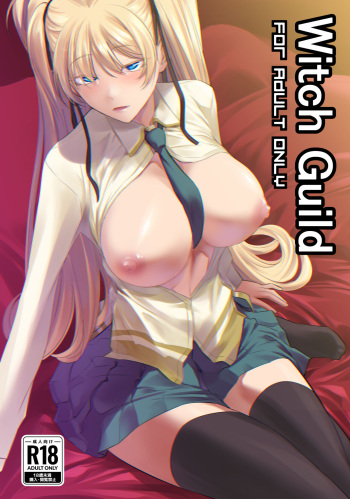 [DEX+ (Nakadera Akira)] Witch Guild [Digital] cover