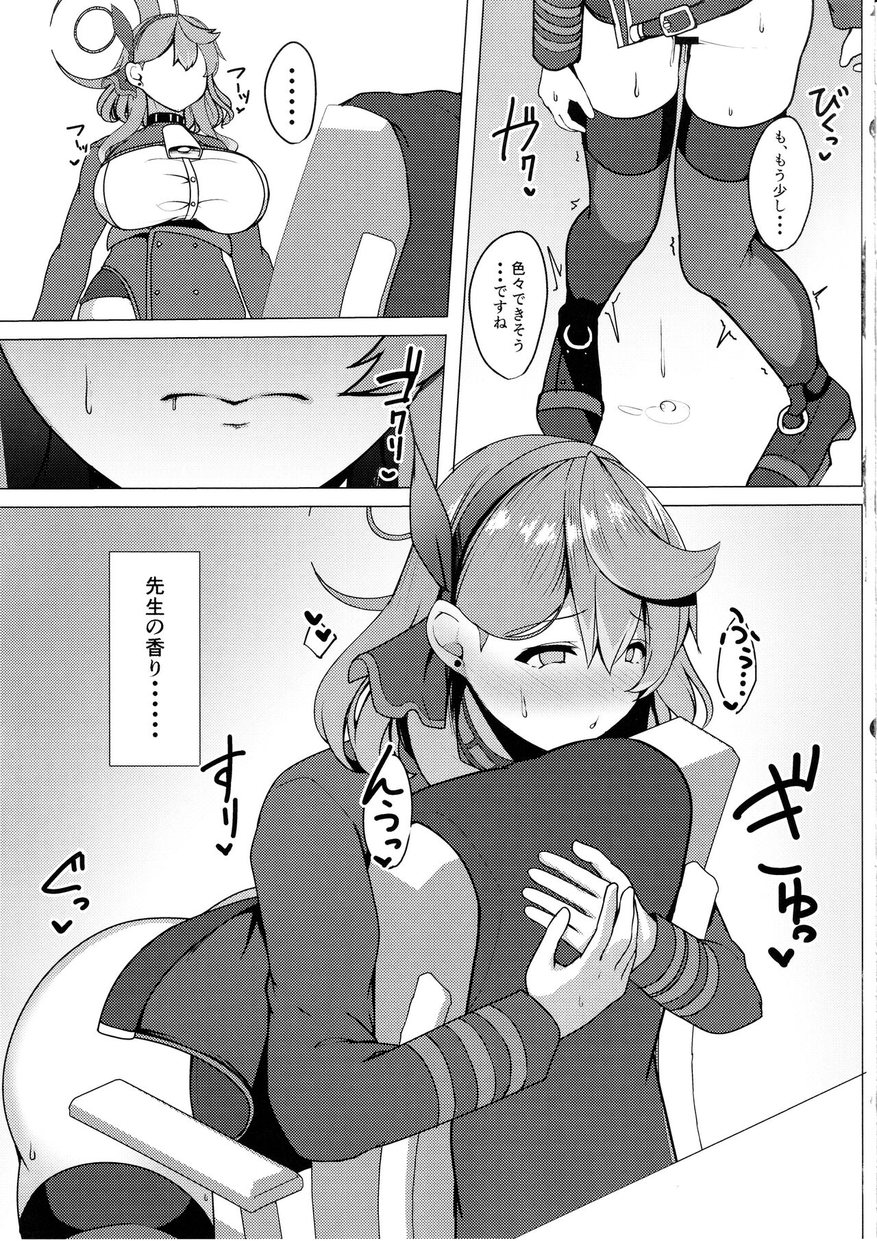 Mousou Onanie Gyouseikan page 11 full