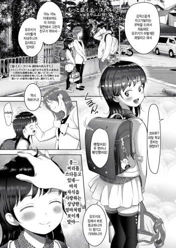[Mayafufu -Kakko- Kashikoi] Motto Waruiko x Koharu 02 (COMIC LO 2023-01) [Korean] [Digital] cover