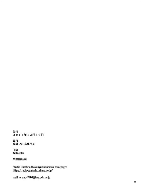 デビルさん（C87会場限定本） page 11 full