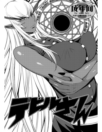 [Bakunyu Fullnerson (Kokuryuugan)] デビルさん（C87会場限定本）(Darkstalkers) [Digital] cover