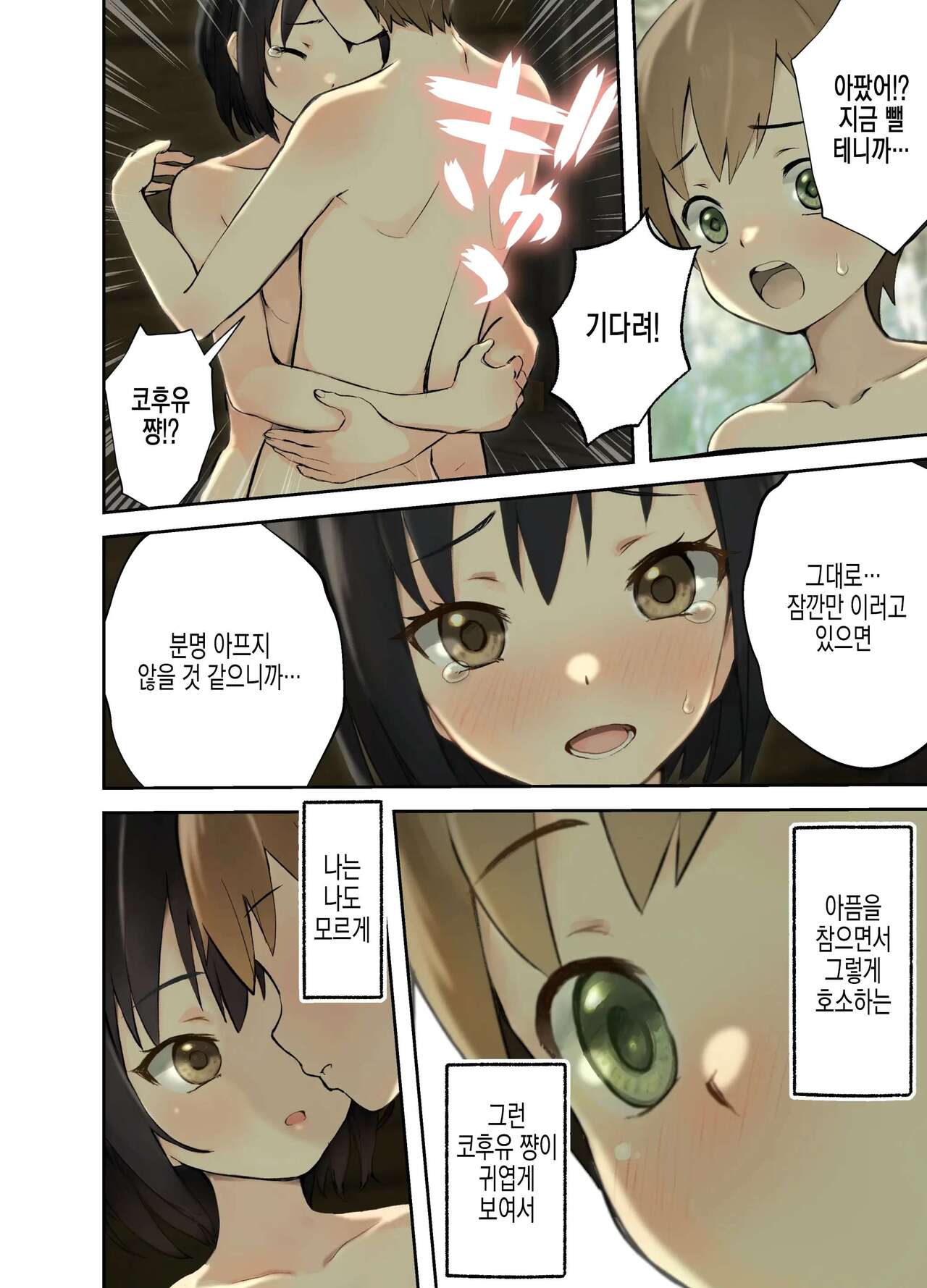Inaka no Shinseki to H o suru Hanashi -Kofuyu Hen-  | 시골의 친척과 H를 하는 이야기 코후유편 page 11 full