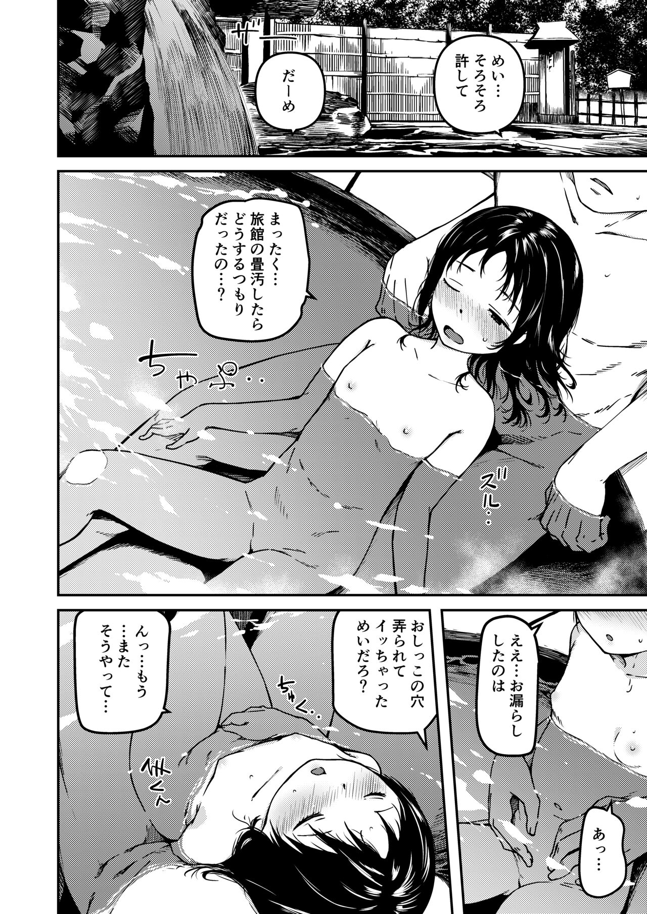 Imouto to Papa to Boku no Inbi  na Onsen Ryokou page 11 full