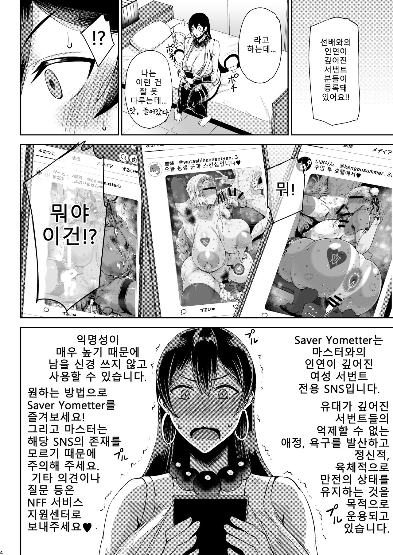 Shugyounau｜수행나우 page 4 full