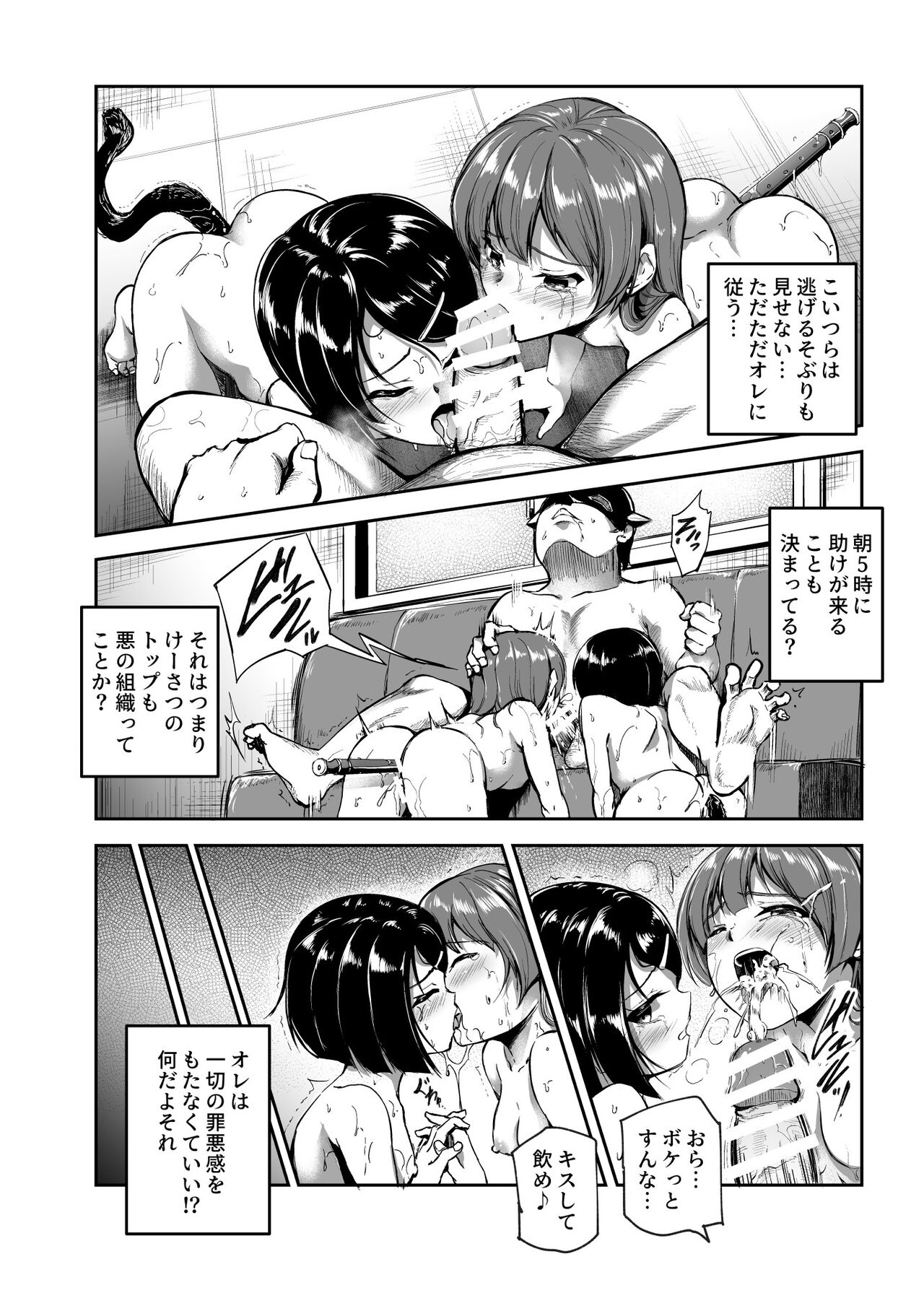 悪の組織にバイトで入ったら女ヤリ放題なんだが?EX page 11 full