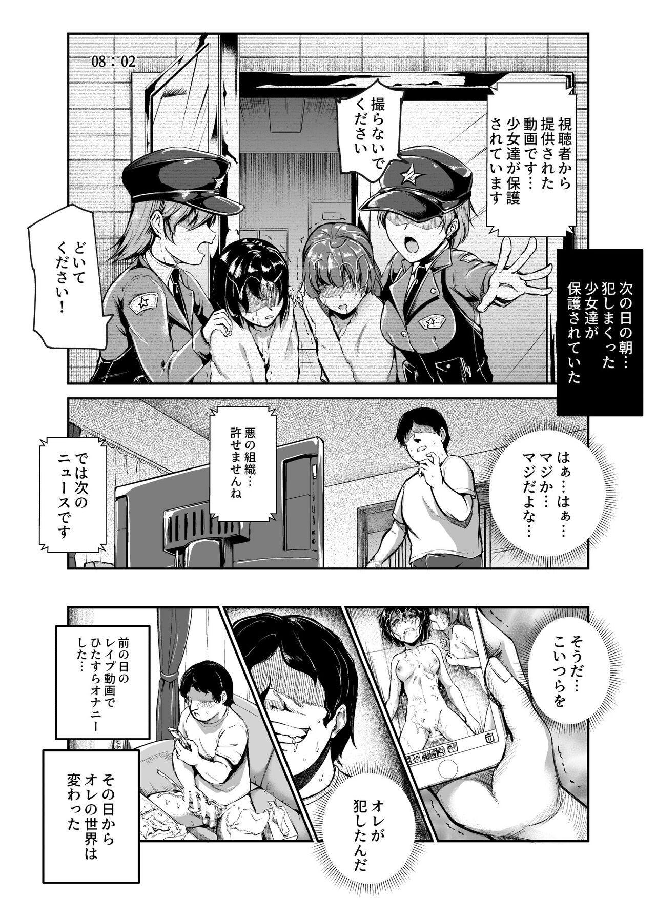 悪の組織にバイトで入ったら女ヤリ放題なんだが?EX page 12 full