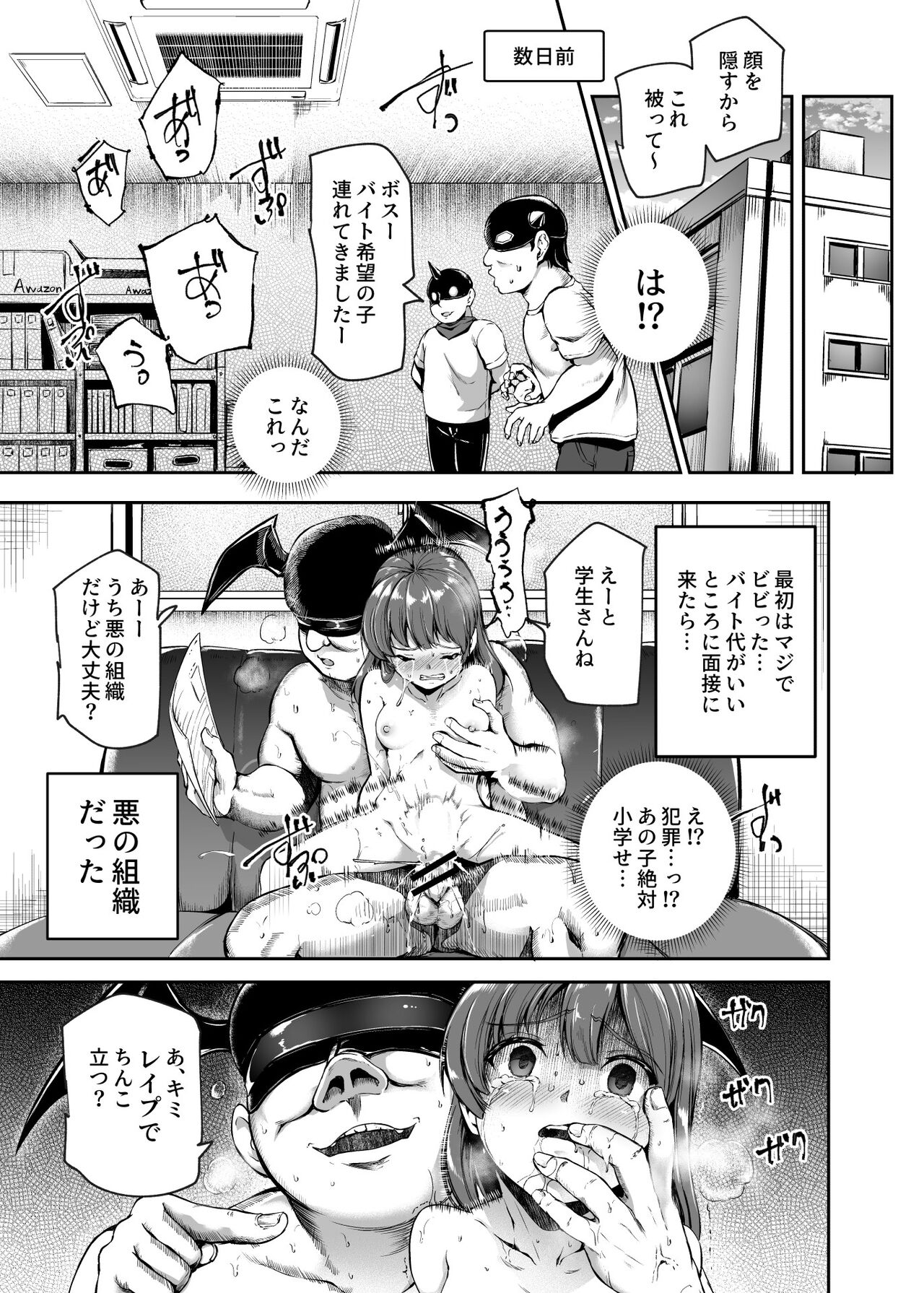 悪の組織にバイトで入ったら女ヤリ放題なんだが?EX page 8 full