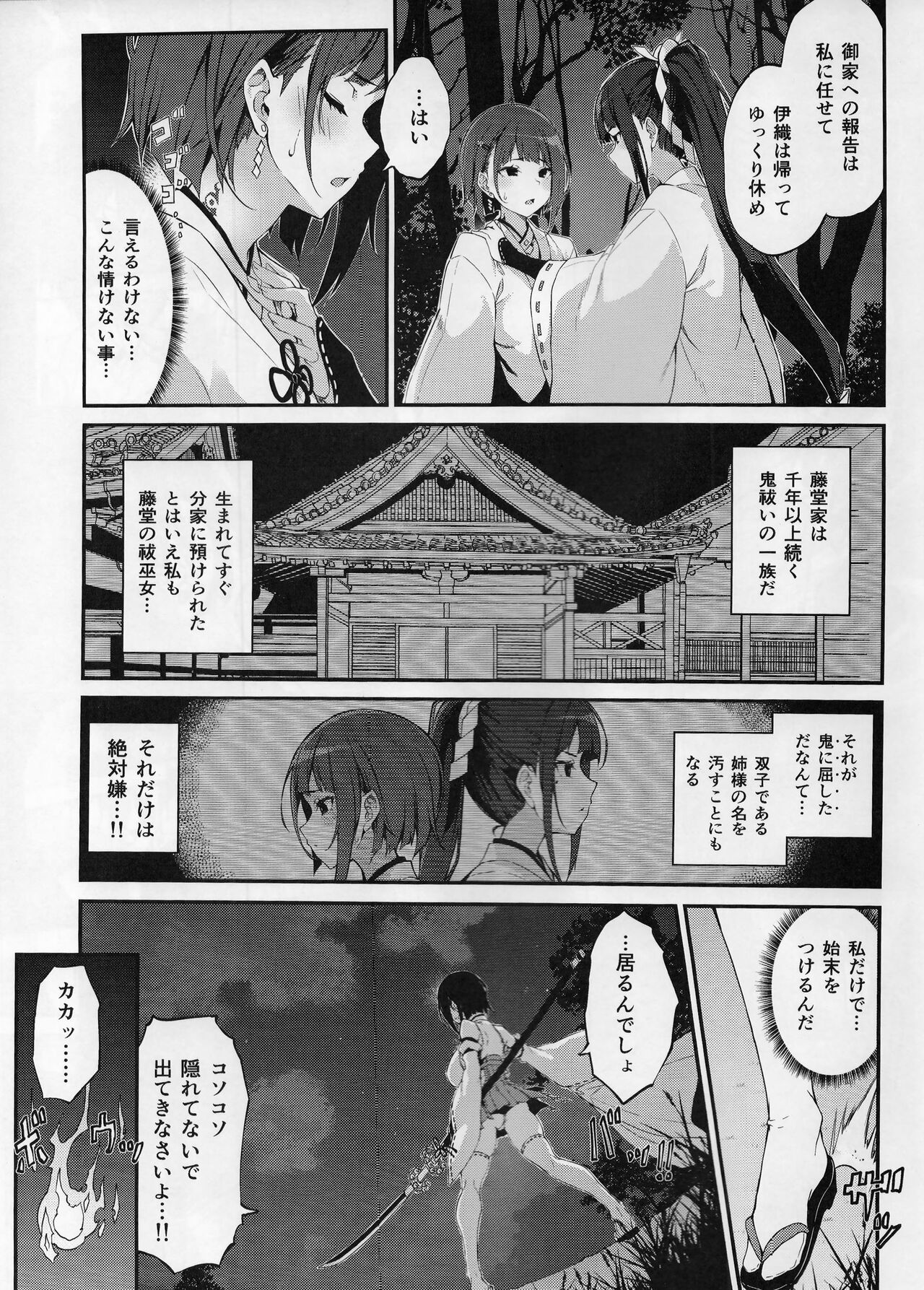 Reijoku no Ikusamiko page 6 full
