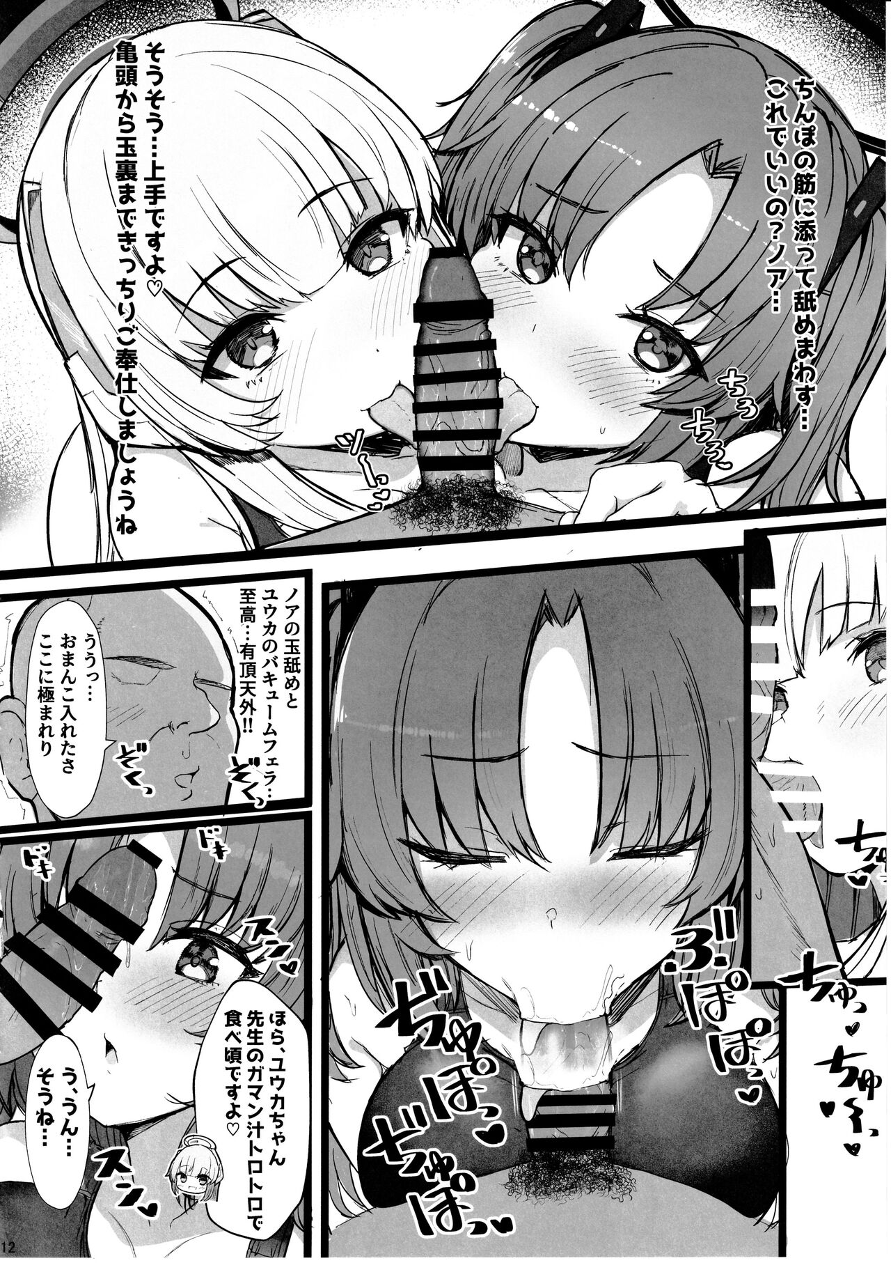 Seminar no Dosukebe Pakopako Natsuyasumi! page 11 full