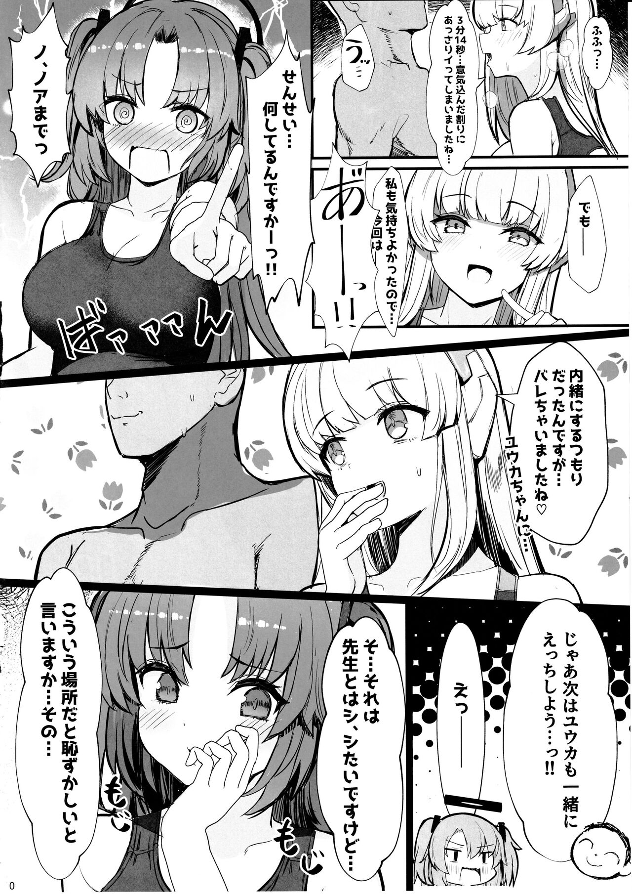 Seminar no Dosukebe Pakopako Natsuyasumi! page 9 full