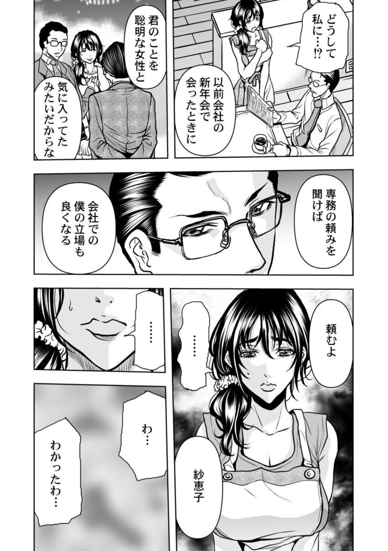 Keiyaku tsuma - Otto no jōshi ni dakareru hibi, hajimari wa danna no tame deshita 1-5 page 11 full
