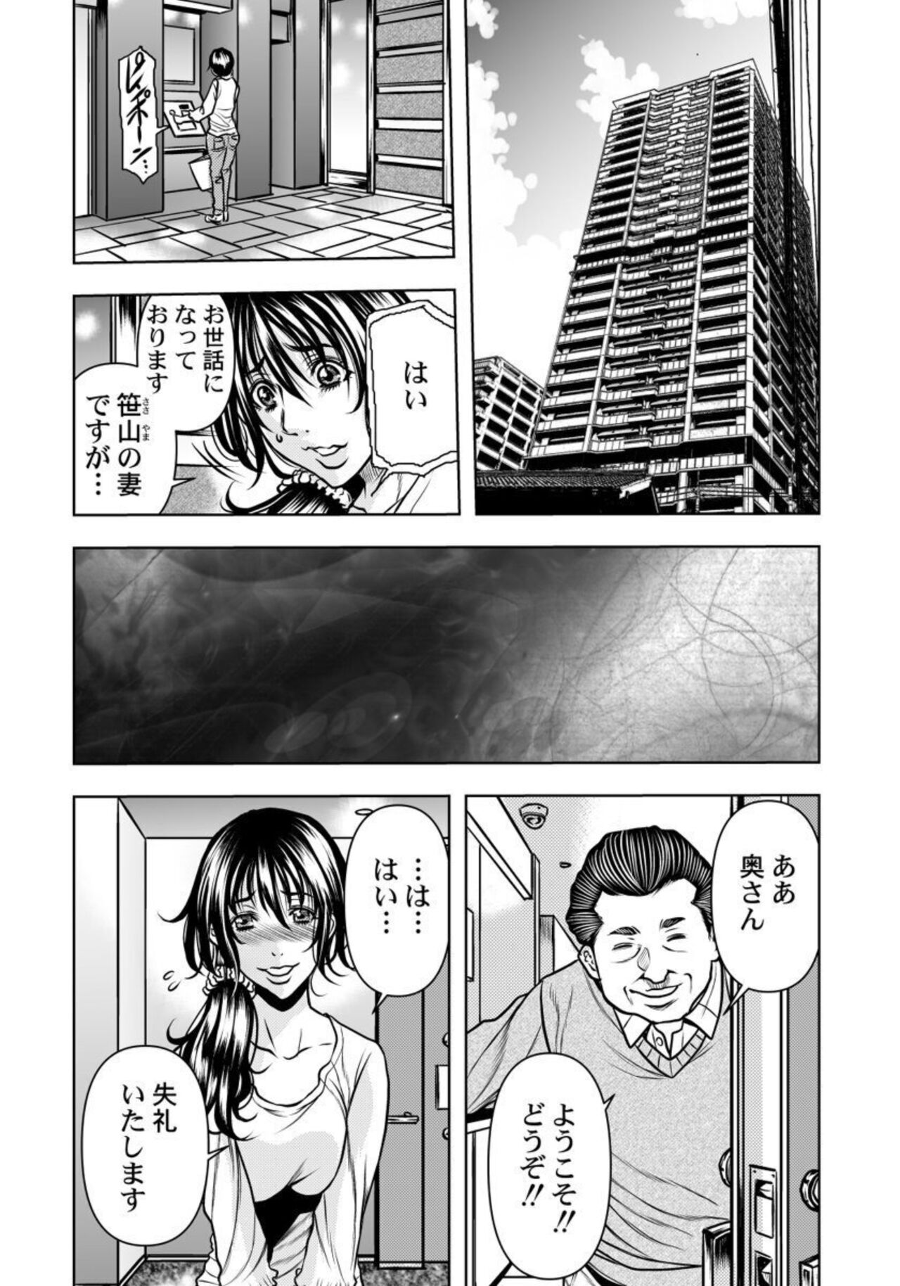 Keiyaku tsuma - Otto no jōshi ni dakareru hibi, hajimari wa danna no tame deshita 1-5 page 12 full