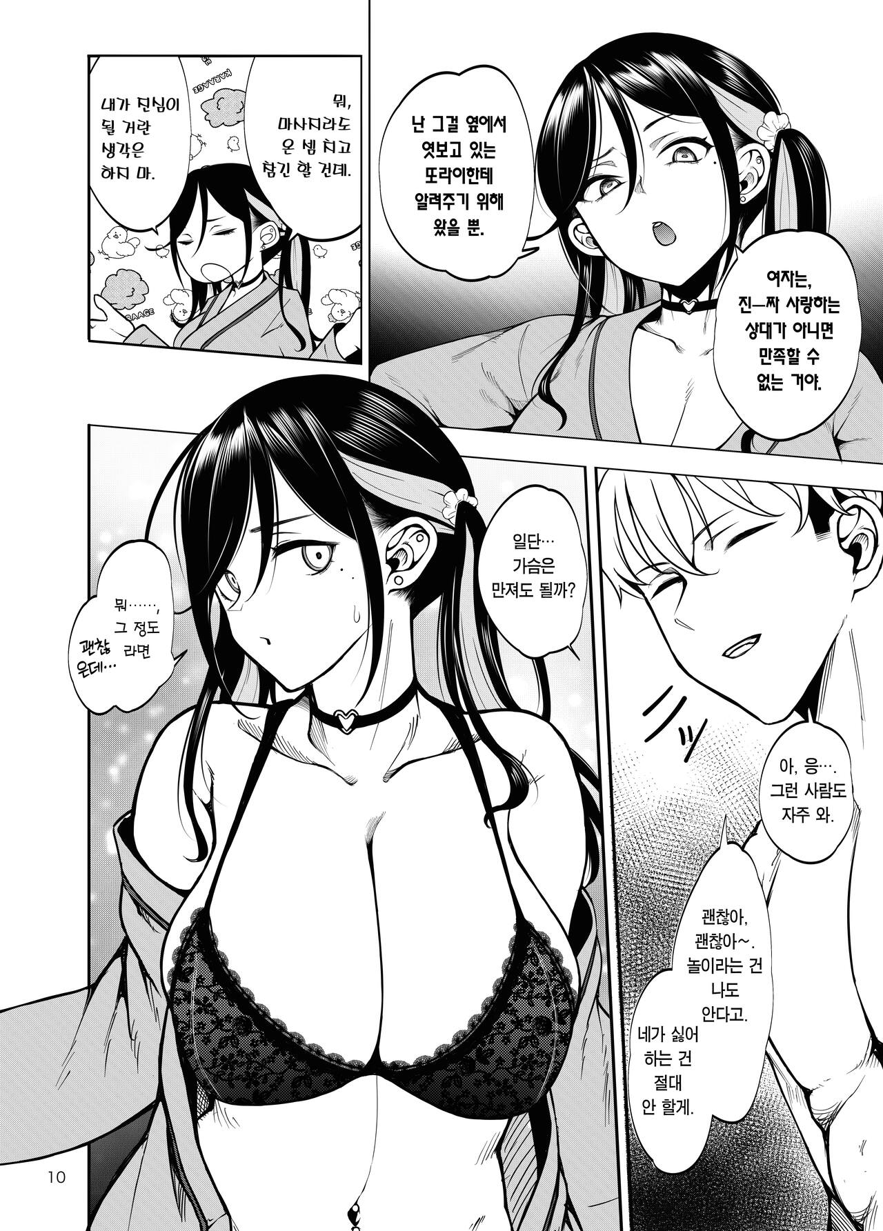 Kanojo o Netorase Fuuzoku ni nante Tsuretekun ja Nakatta | 여친을 네토라세 풍속 같은 곳에 데려가는 게 아니었는데 page 11 full