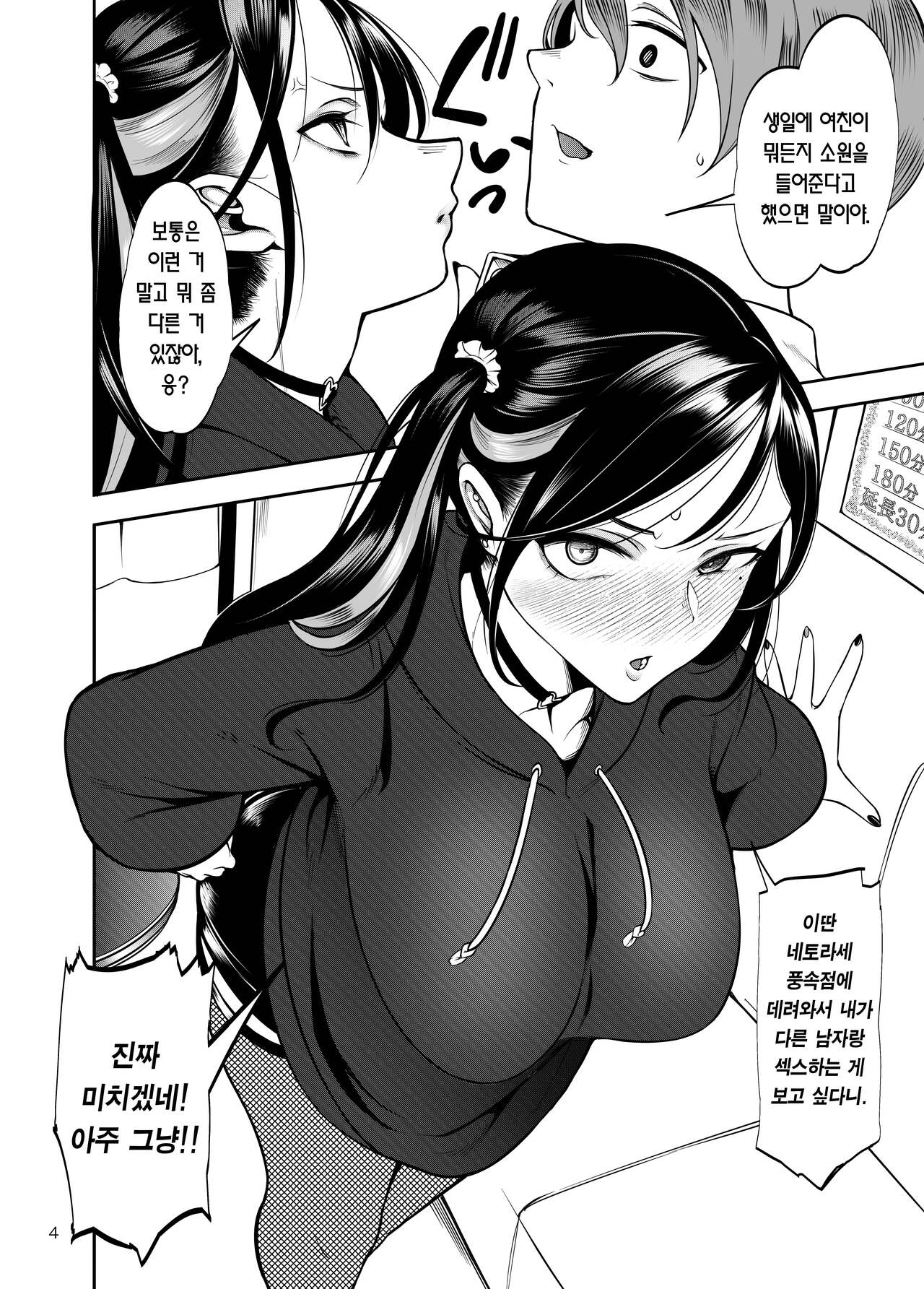 Kanojo o Netorase Fuuzoku ni nante Tsuretekun ja Nakatta | 여친을 네토라세 풍속 같은 곳에 데려가는 게 아니었는데 page 5 full