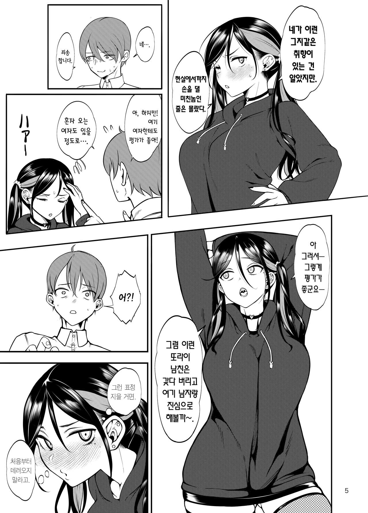 Kanojo o Netorase Fuuzoku ni nante Tsuretekun ja Nakatta | 여친을 네토라세 풍속 같은 곳에 데려가는 게 아니었는데 page 6 full