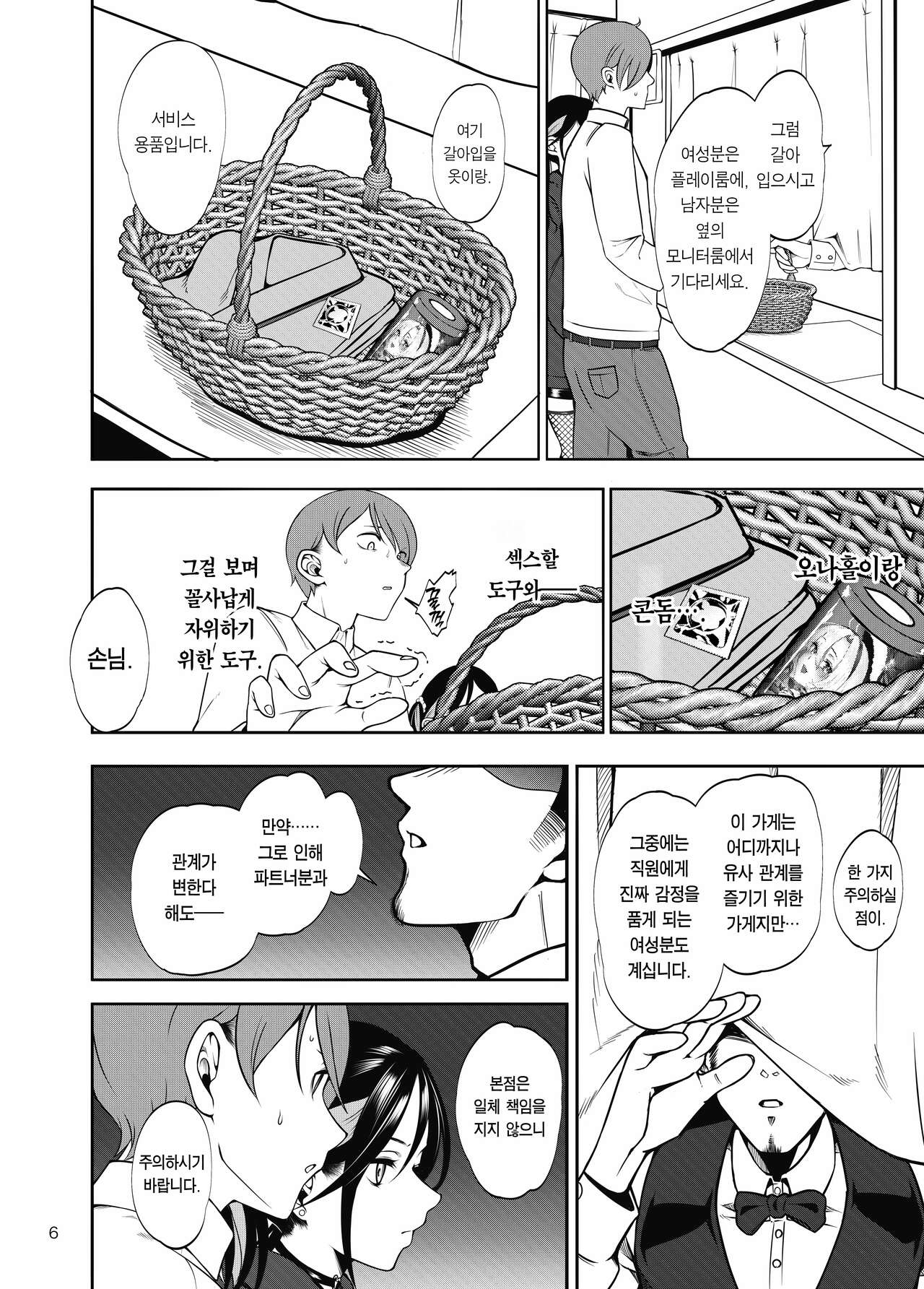 Kanojo o Netorase Fuuzoku ni nante Tsuretekun ja Nakatta | 여친을 네토라세 풍속 같은 곳에 데려가는 게 아니었는데 page 7 full