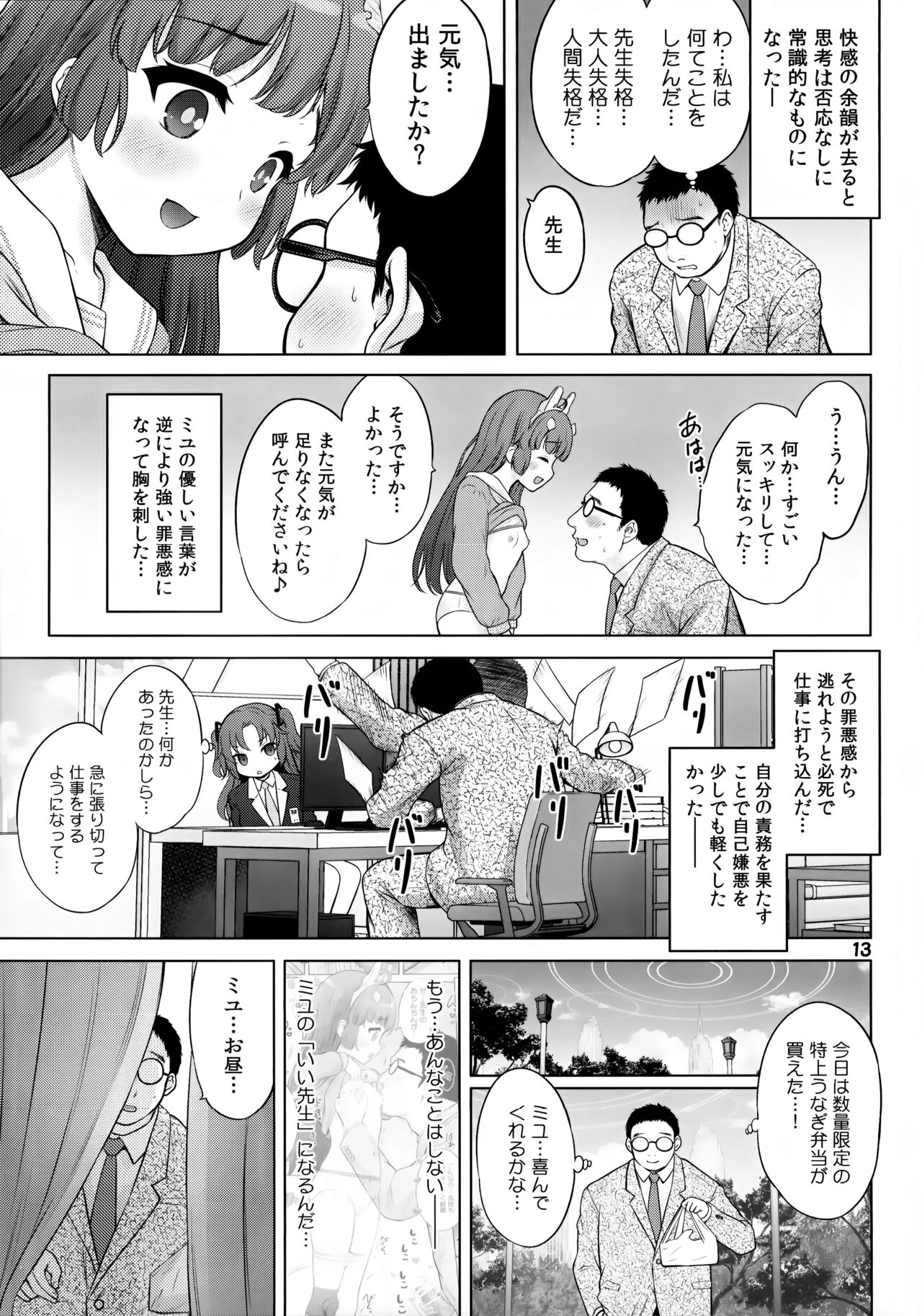 Kyouizon no Usagi page 12 full