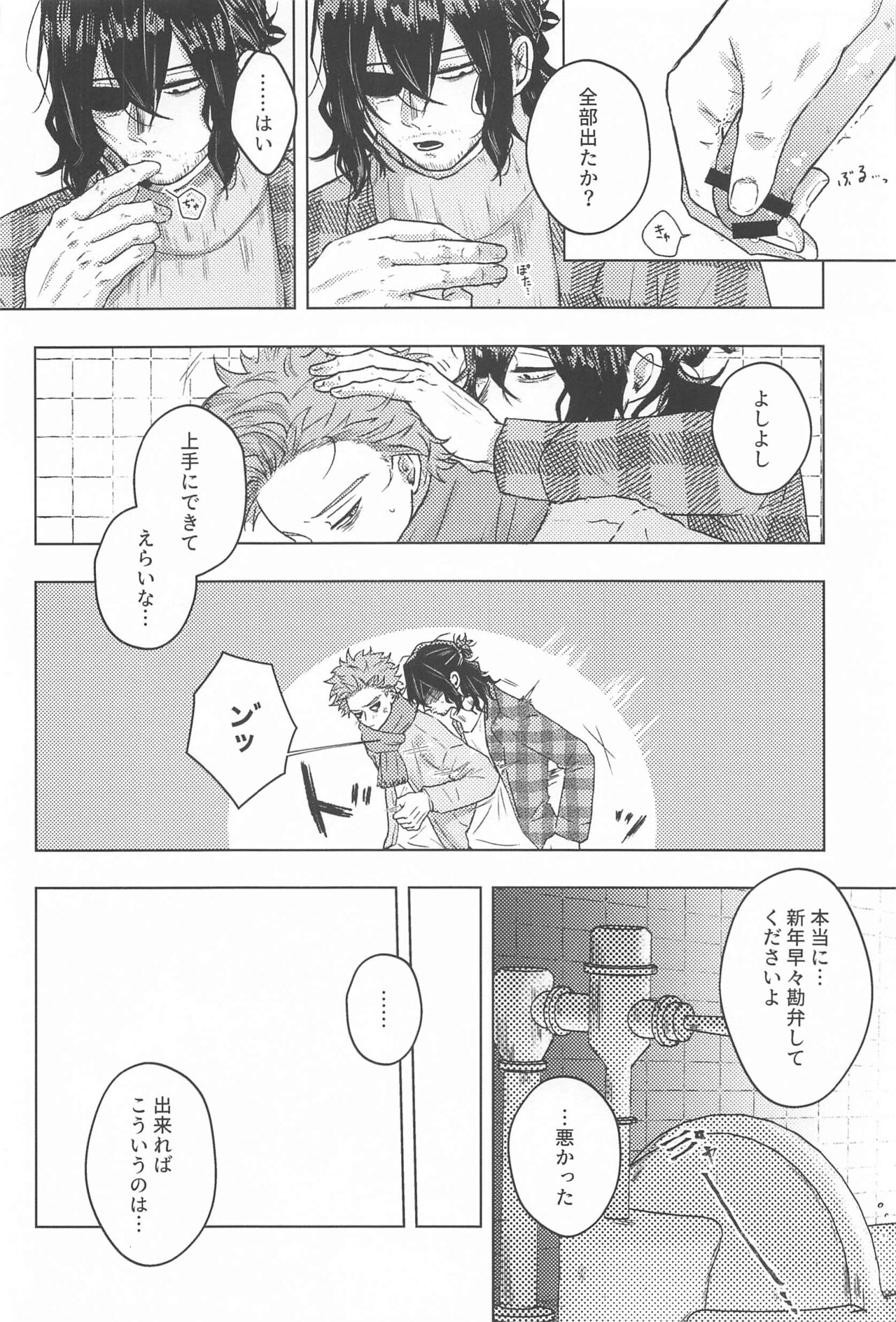 Kotoshi mo Yoroshiku Onegai Shimasu page 11 full