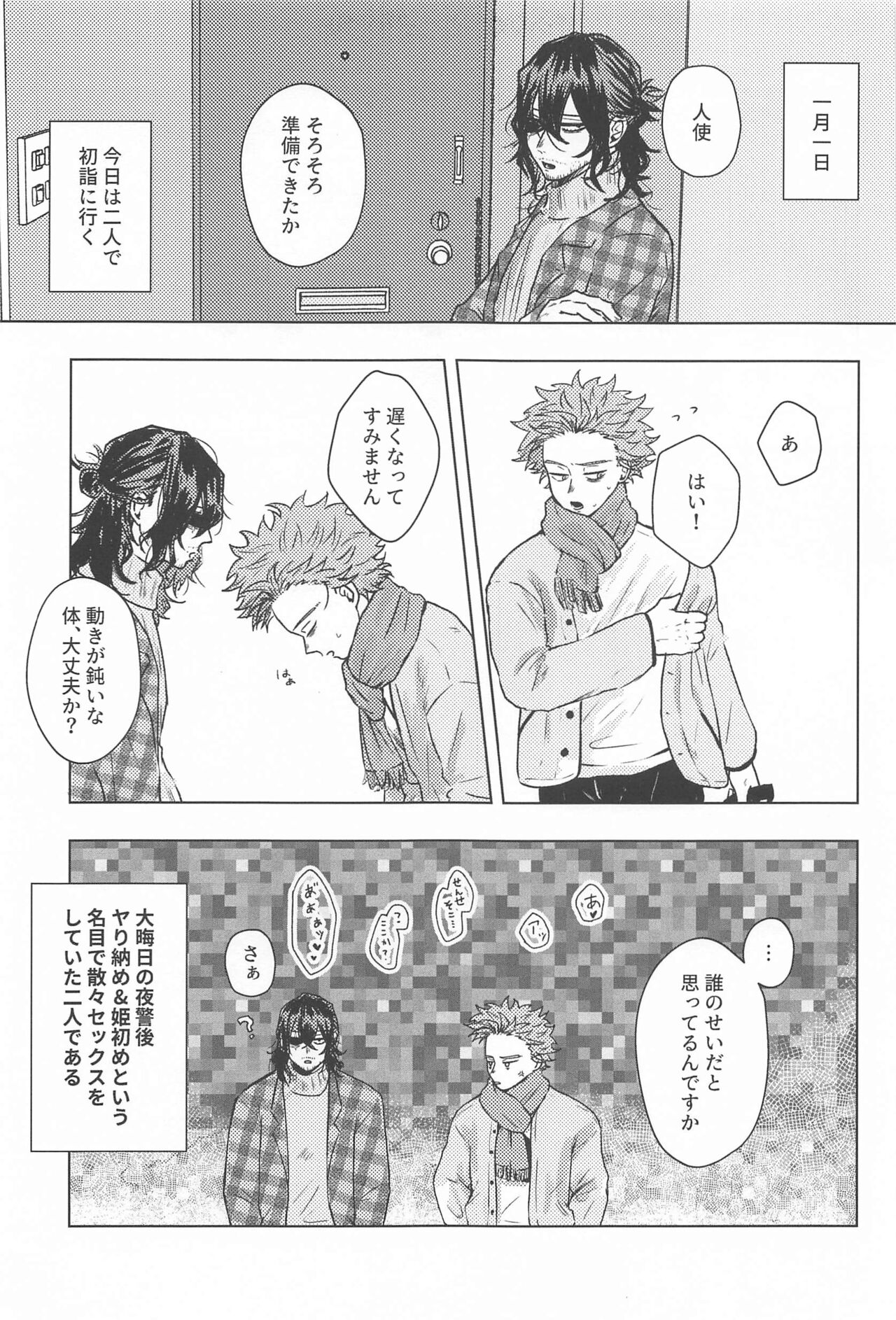 Kotoshi mo Yoroshiku Onegai Shimasu page 4 full