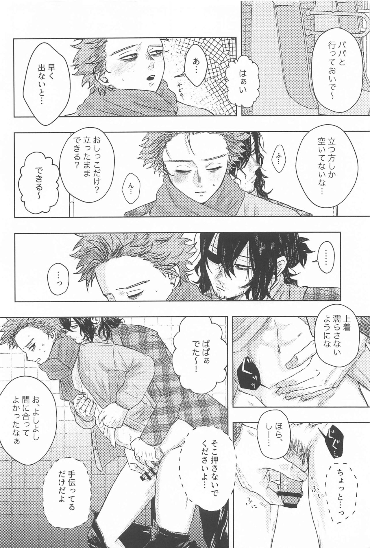 Kotoshi mo Yoroshiku Onegai Shimasu page 9 full