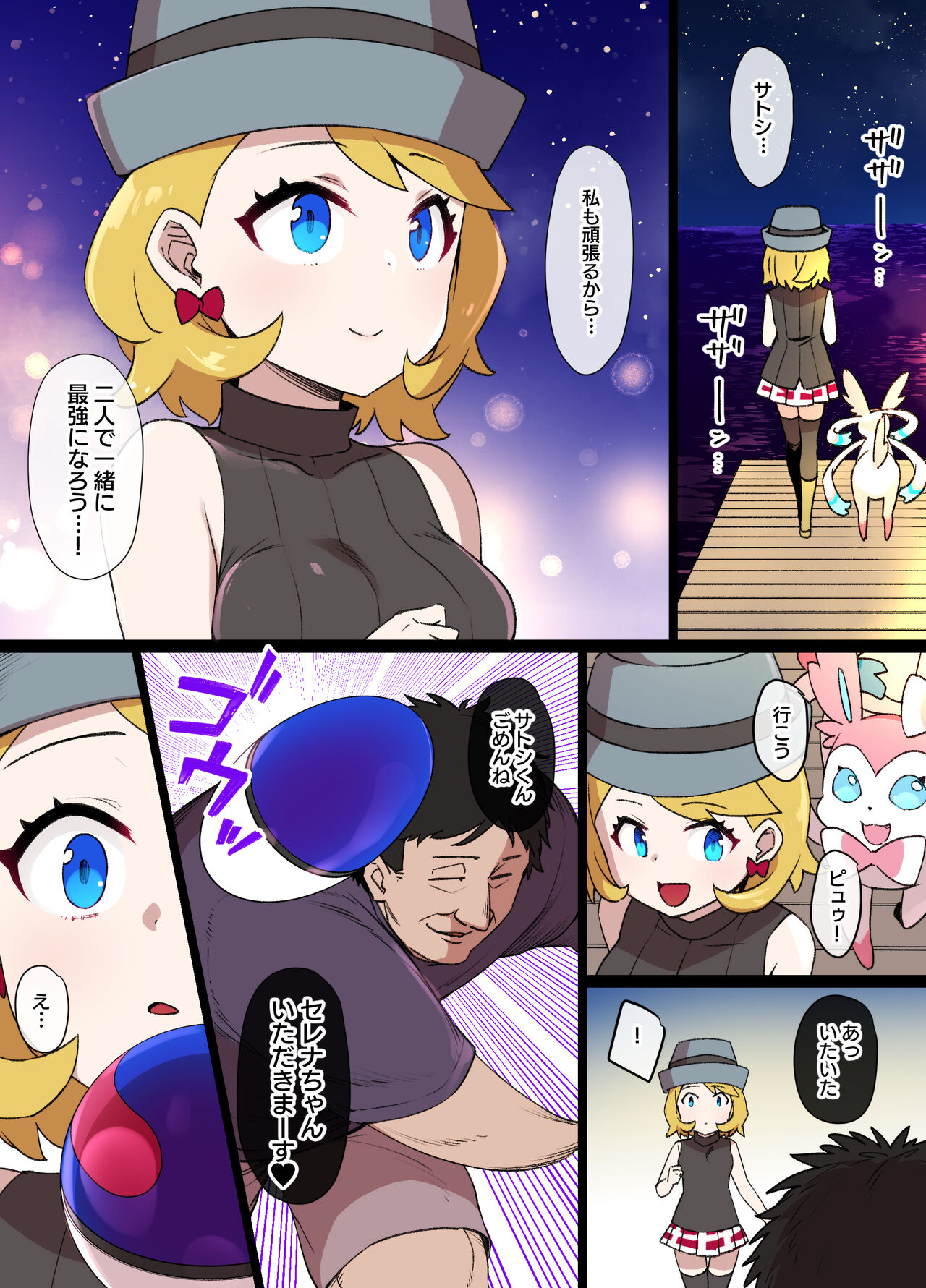 Slave Ball Sennou Serena & Nymphia page 2 full