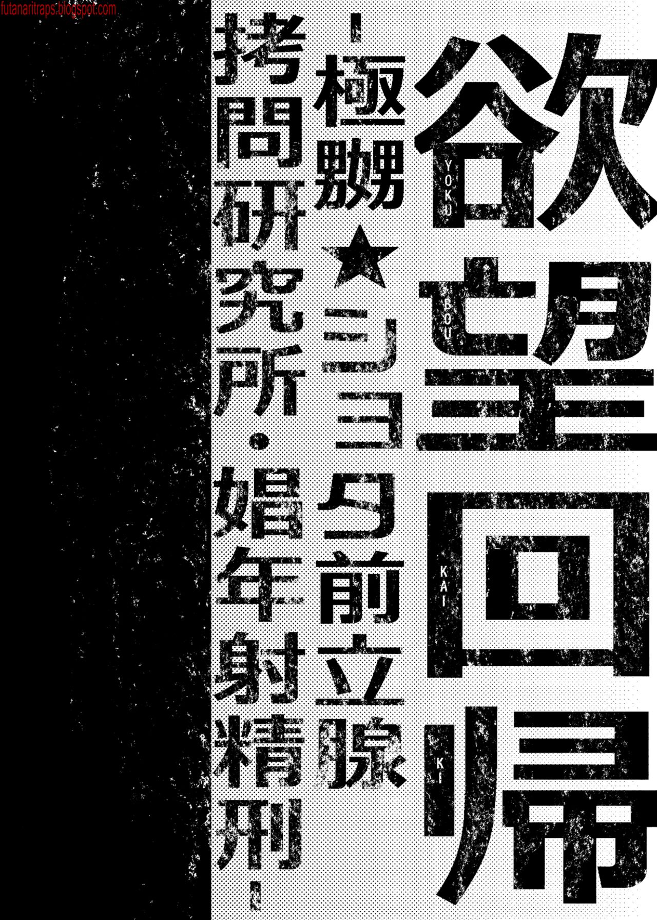 Yokubou Kaiki Dai 511 shou -Kyokujou★Shota Zenritsusen Goumon Kenkyuusho・Shounen ShaseiKei- page 2 full