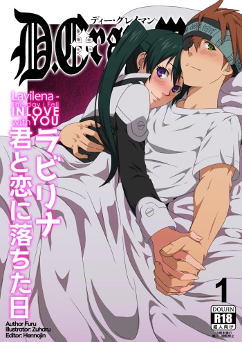 [zuharu] LaviLena - Doujin 1 cover