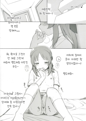 [Itano Chiharu] Tachibana-san no Natsuyasumi | 타치바나 양의 여름방학 (THE IDOLM@STER CINDERELLA GIRLS) [korean] cover