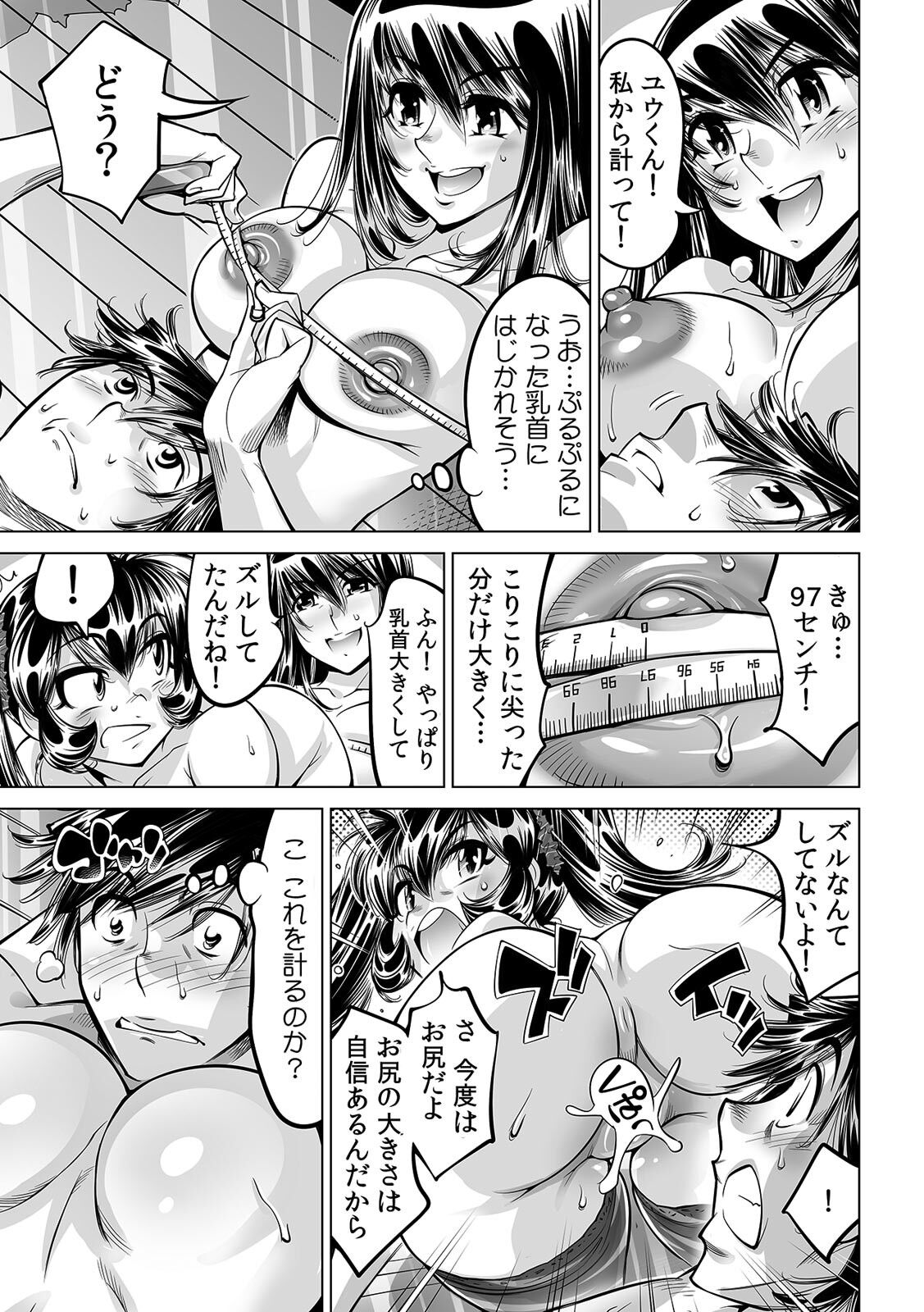 Ukkari Haitchatta!? Itoko to Mitchaku Game Chu page 12 full
