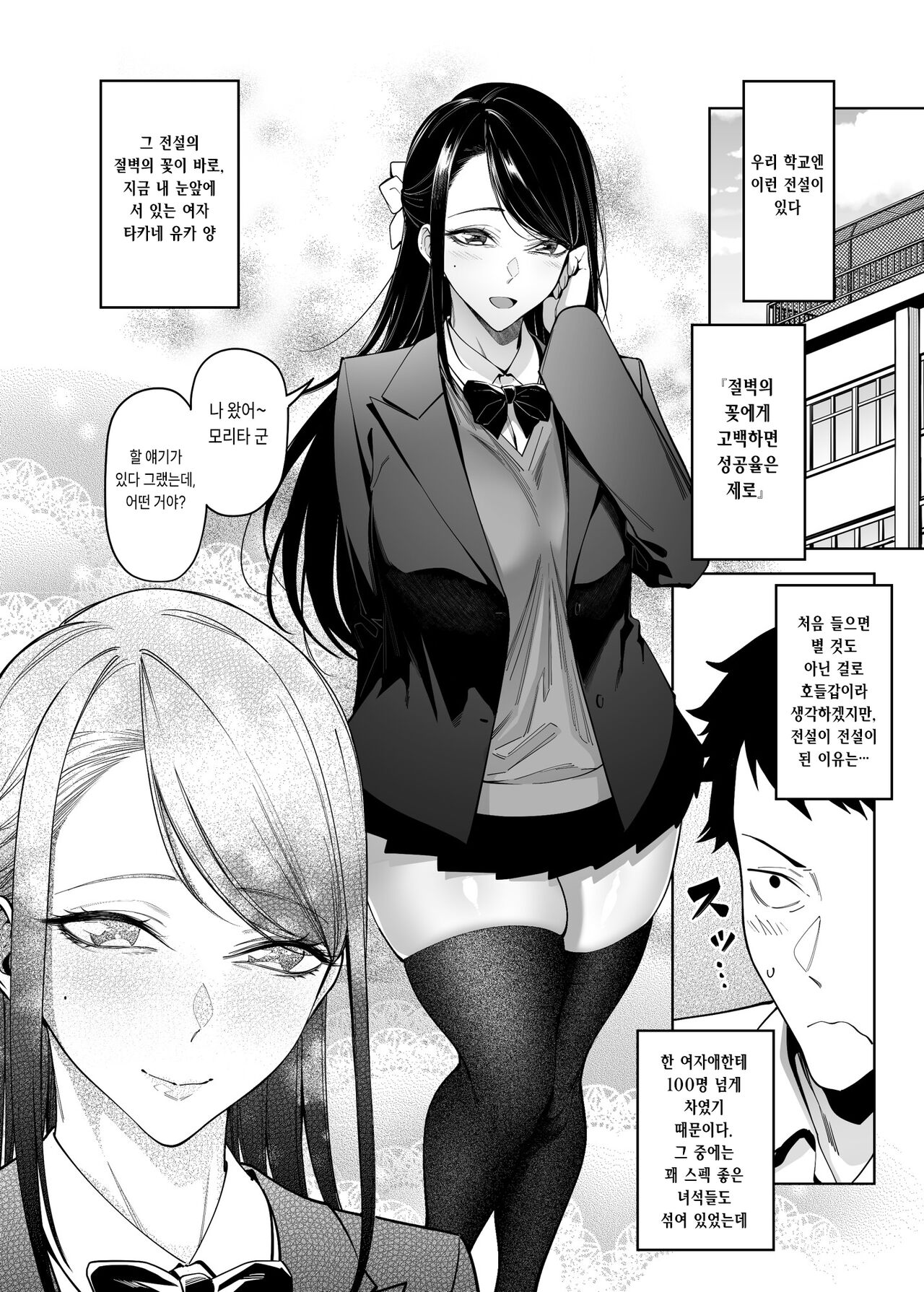 Takane no Hana e no Kokuhaku Seikouritsu wa Zero no Wake page 4 full
