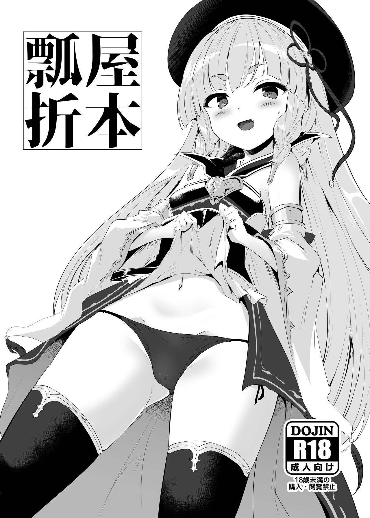 Hisagoya Orihon page 1 full